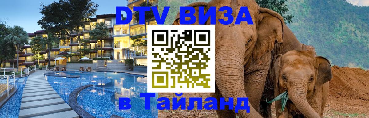 DTV Visa Thailand — прайс и условия, виза без дополнительных документов - 